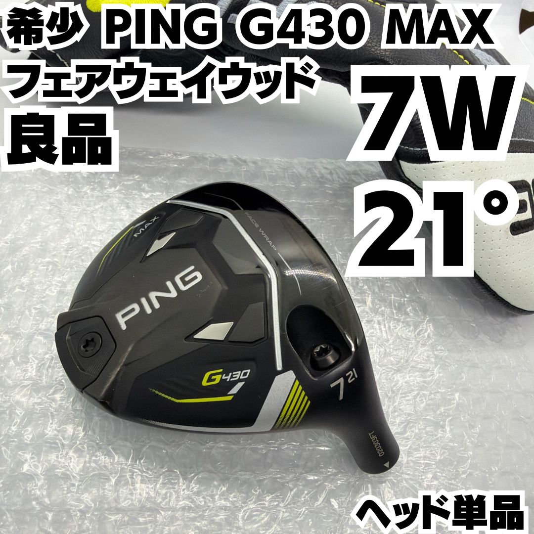 希少 良品 7W G430 MAX フェアウェイウッド FW ヘッド単体 - メルカリ