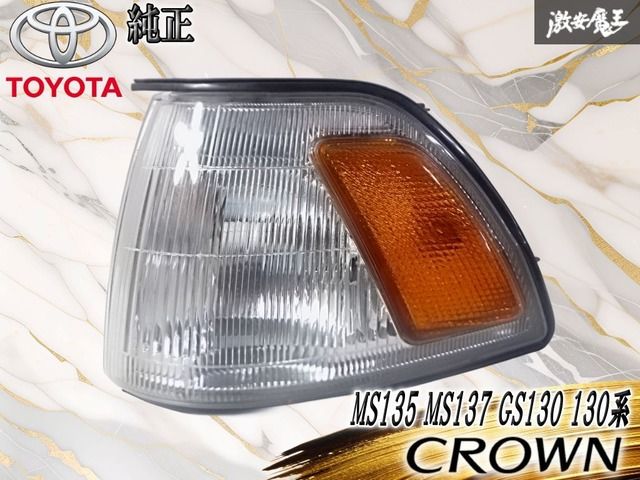 【破損無し】トヨタ 純正 MS135 MS137 GS130 130系 クラウン 前期 コーナーランプ ウィンカー 左 左側 助手席側 KOITO 30-135 棚