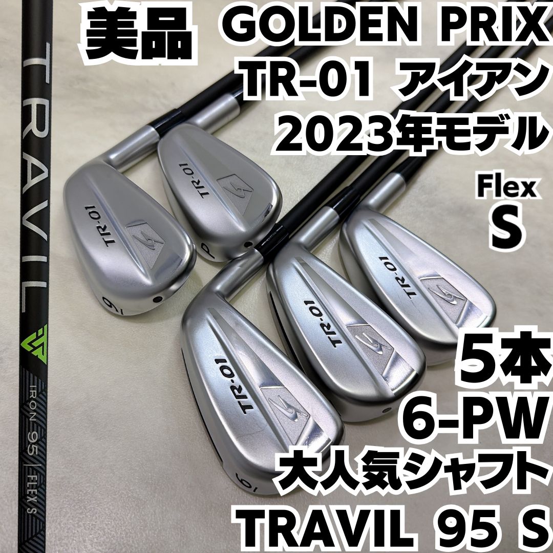 美品 大人気シャフトTravil 95 S 希少 GOLDEN PRIX TR-01 2023年 アイアン 5本セット 6-PW 右 メンズ 42,250円