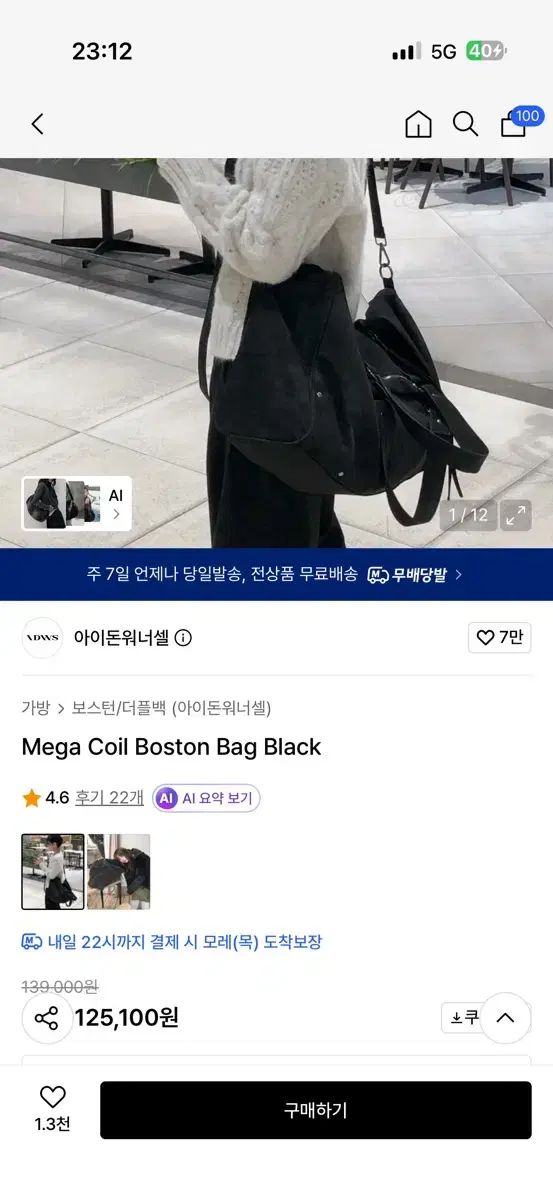 アイドント ワナセル MEGA ボストン バッグ