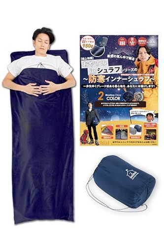 【重ねる防寒！二重起毛のＷボアフリース素材ｘ寝袋の中に＋1層】 冬用 インナーシュラフ 防寒 寝袋用インナー 冬のアウトドア×防災のプロがＷ監修 冬キャンプ 山小屋泊 車中泊 防災備蓄 bunny’scamp(沖縄・離島の方発送不可）) decee90f