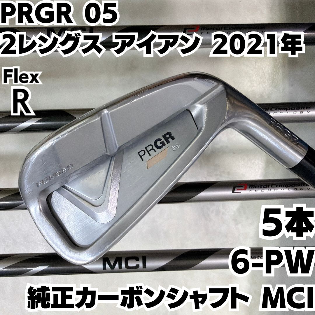PRGR 05 アイアンセット 5本 6-PW 2021 純正カーボン MCI フレックス R 