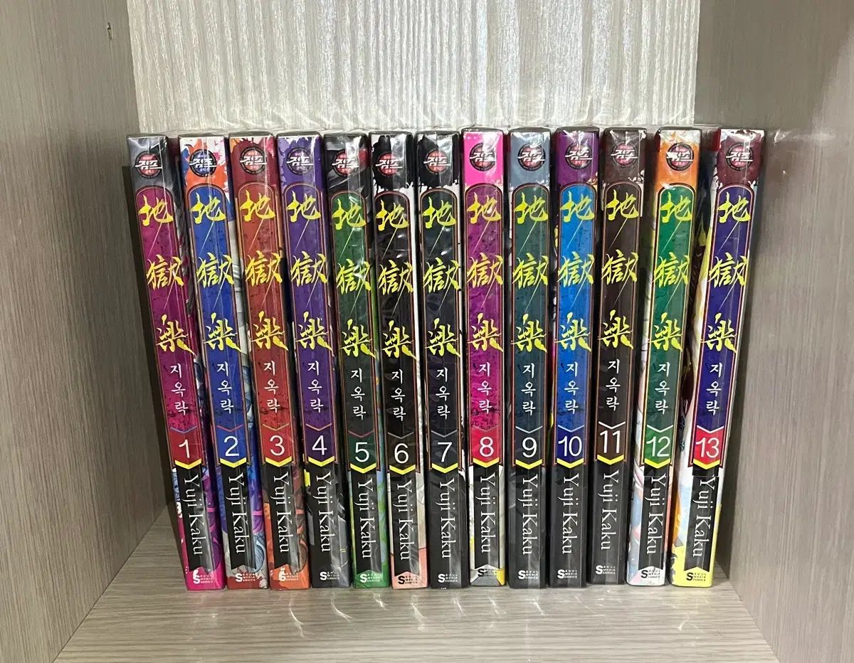 地獄楽 全巻