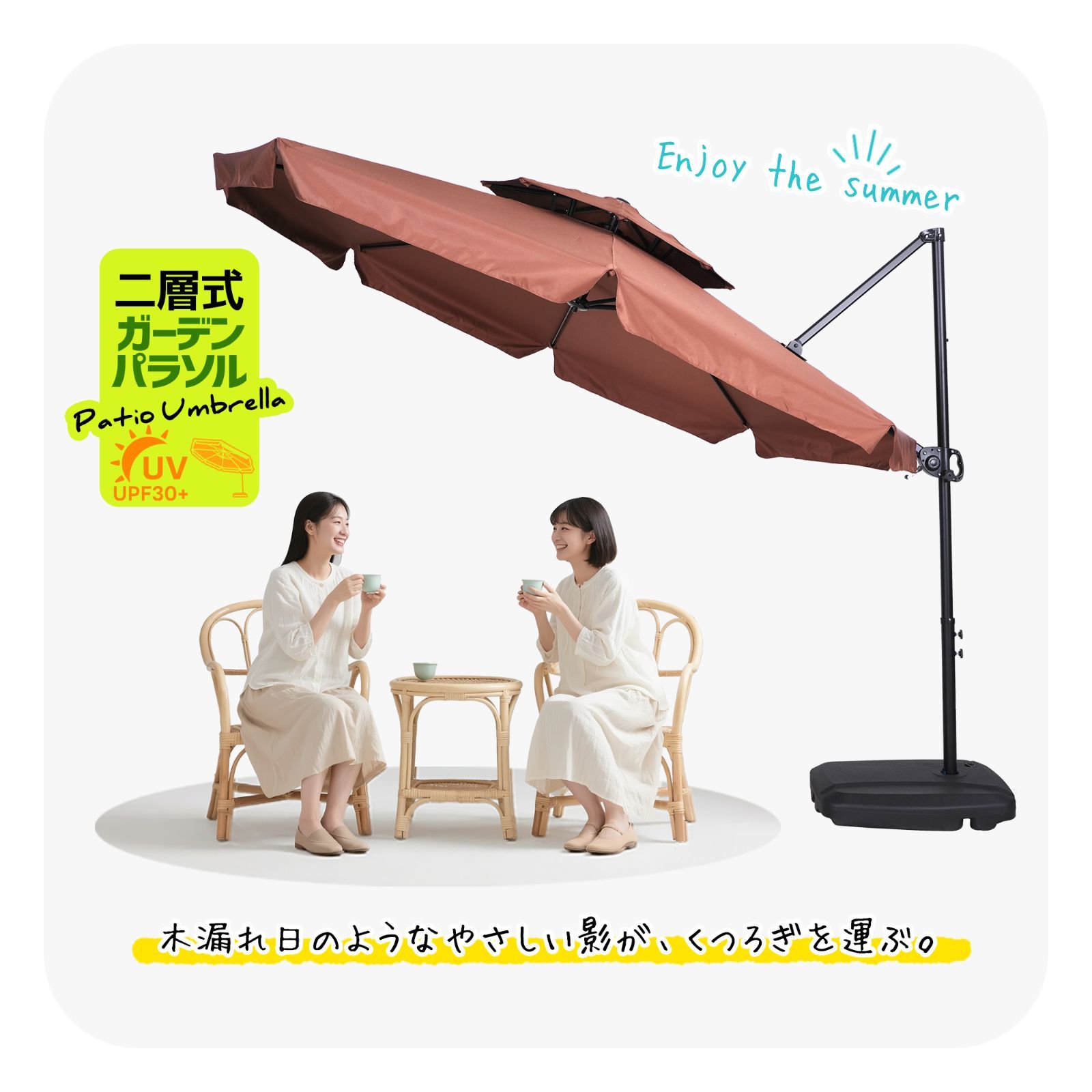 直径300cm 30+UPF紫外線 360度回転 対策角度調整 2層 専用ベース付き