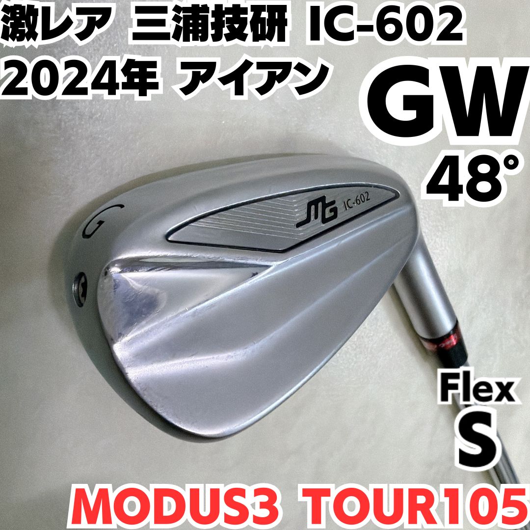 激レア 三浦技研 IC-602 GW 2024年モデル 単品アイアン モーダス105