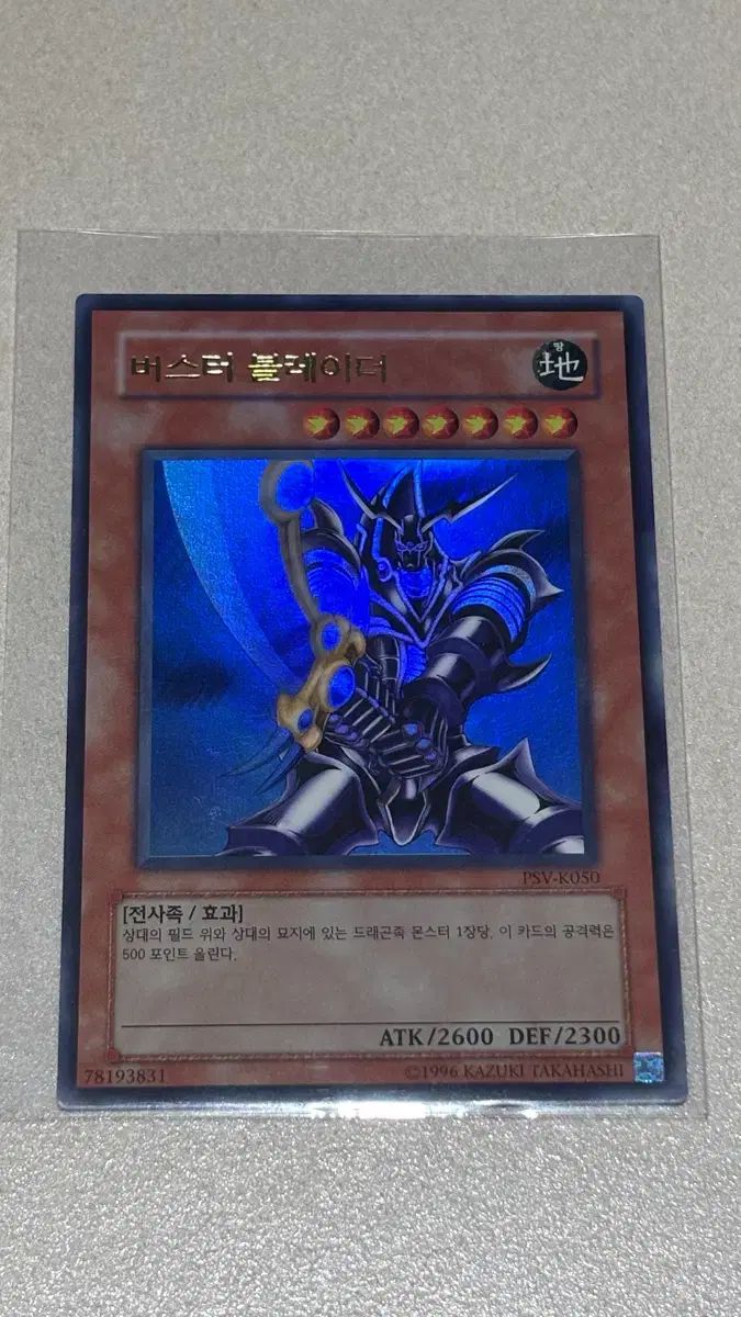 遊☆戯☆王バスター・ブレイダー PSV-K050