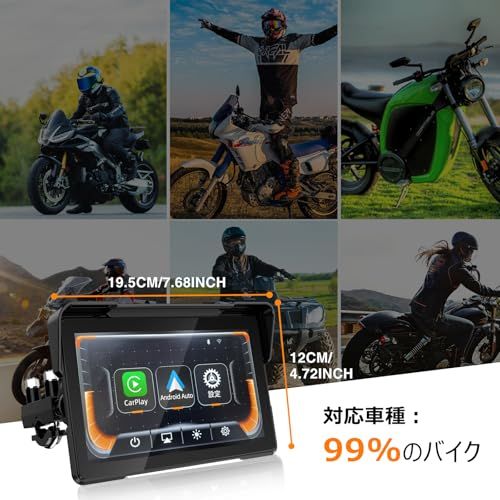 7インチバイク スマートモニター｜完全ワイヤレスCarPlay／Android