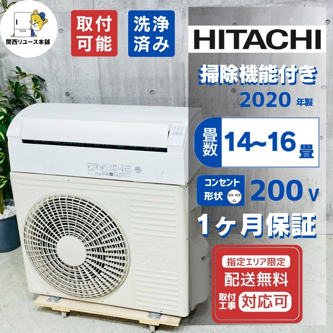♦️HITACHI a5353 エアコン 14畳用 2020年製 18♦️ - メルカリ