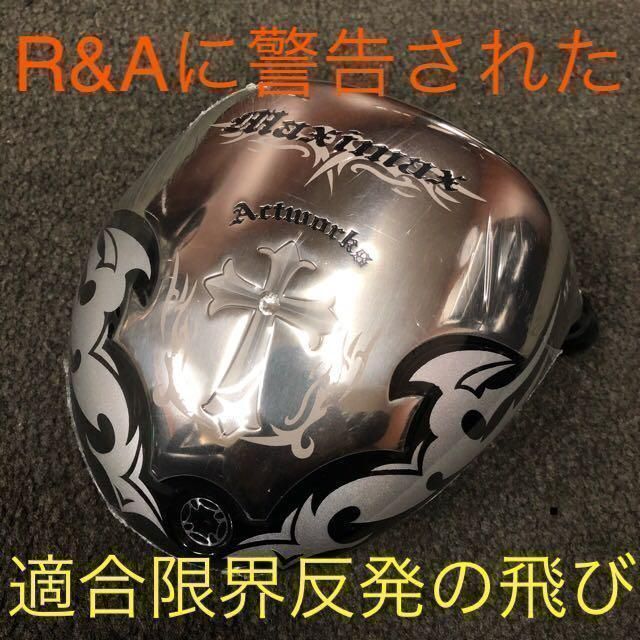 高反発加工の最強のルール適合で実質高反発の飛び! ワークスゴルフ ワイルドマキシマックス 適合限界反発 1W