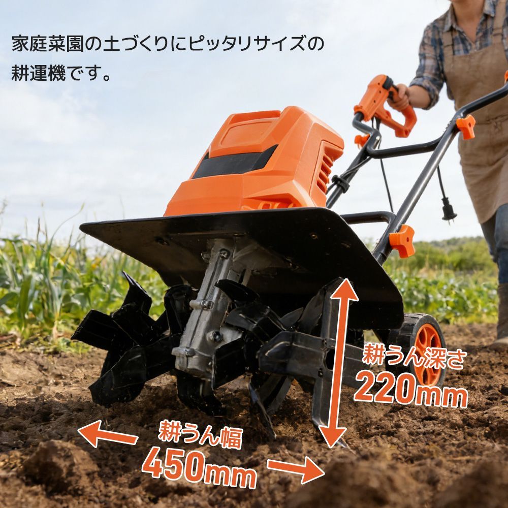 電動耕運機 コンセント式 ミニ 小型 家庭用 菜園 畑 強力 ハイパワー