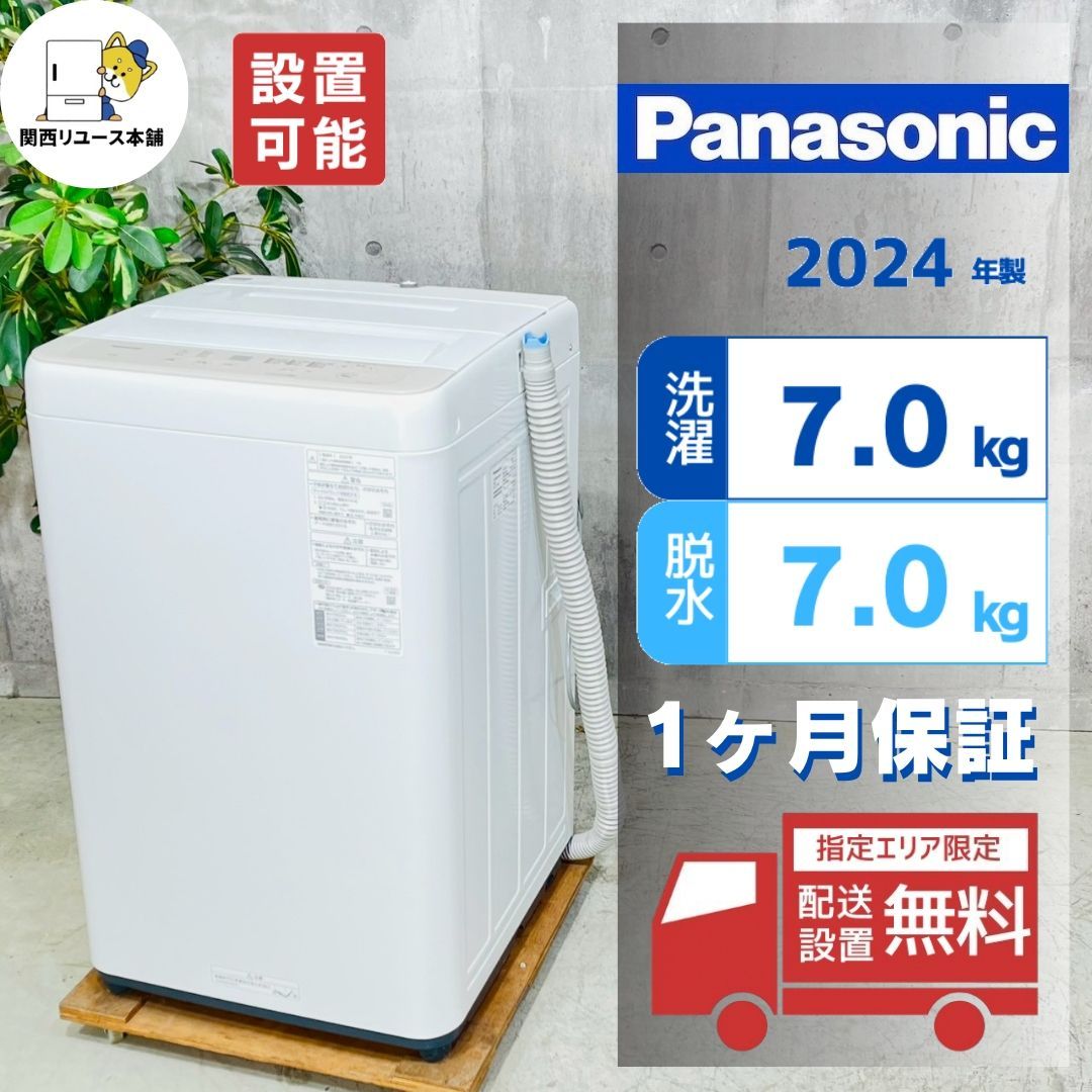 ♦️Panasonic a5332 洗濯機 7.0kg 2024年製 11♦️