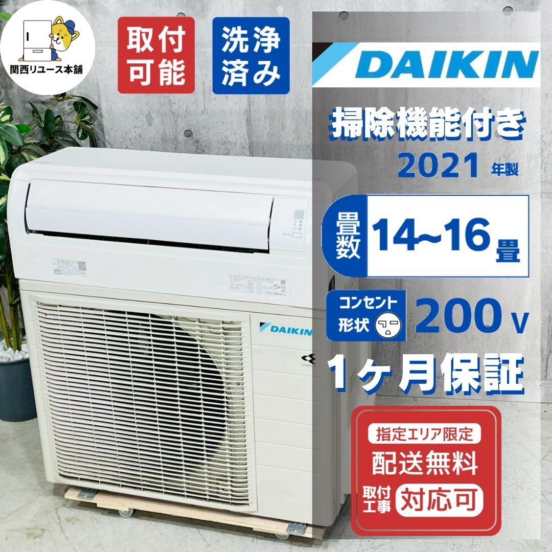♦️DAIKIN a5355 エアコン 14畳用 2021年製 33♦️ - メルカリ