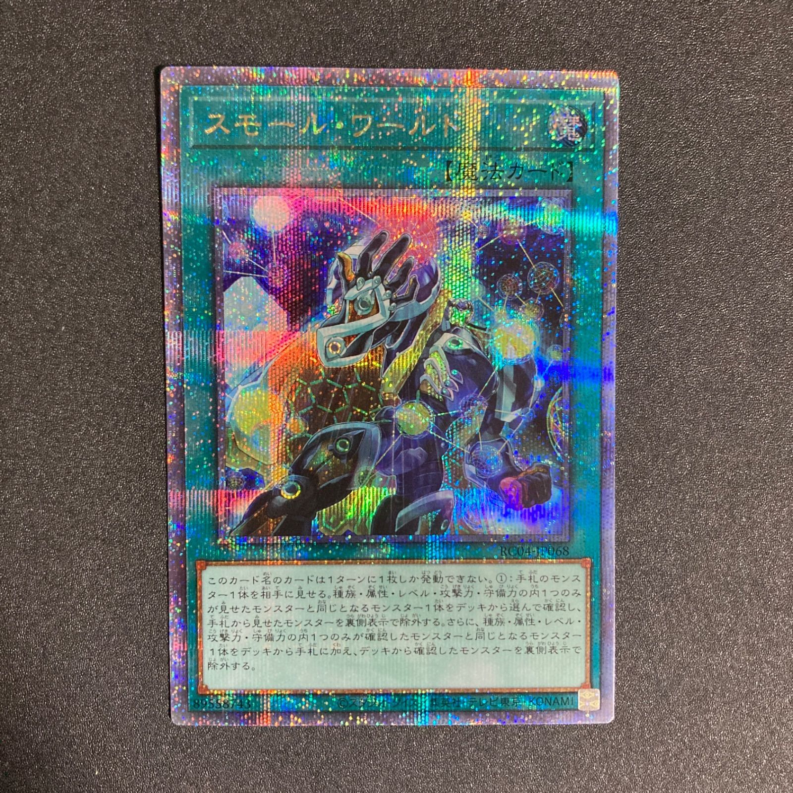 BF0512_ スモールワールド クォーターセンチュリーシークレット RC04 