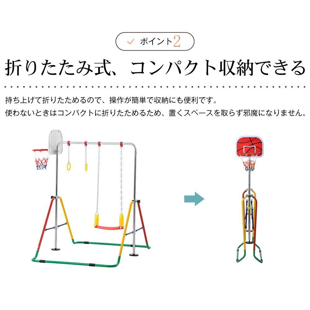 ブランコ+バスケットゴール+吊り輪】 鉄棒 室内 屋外 折りたたみ 5段階
