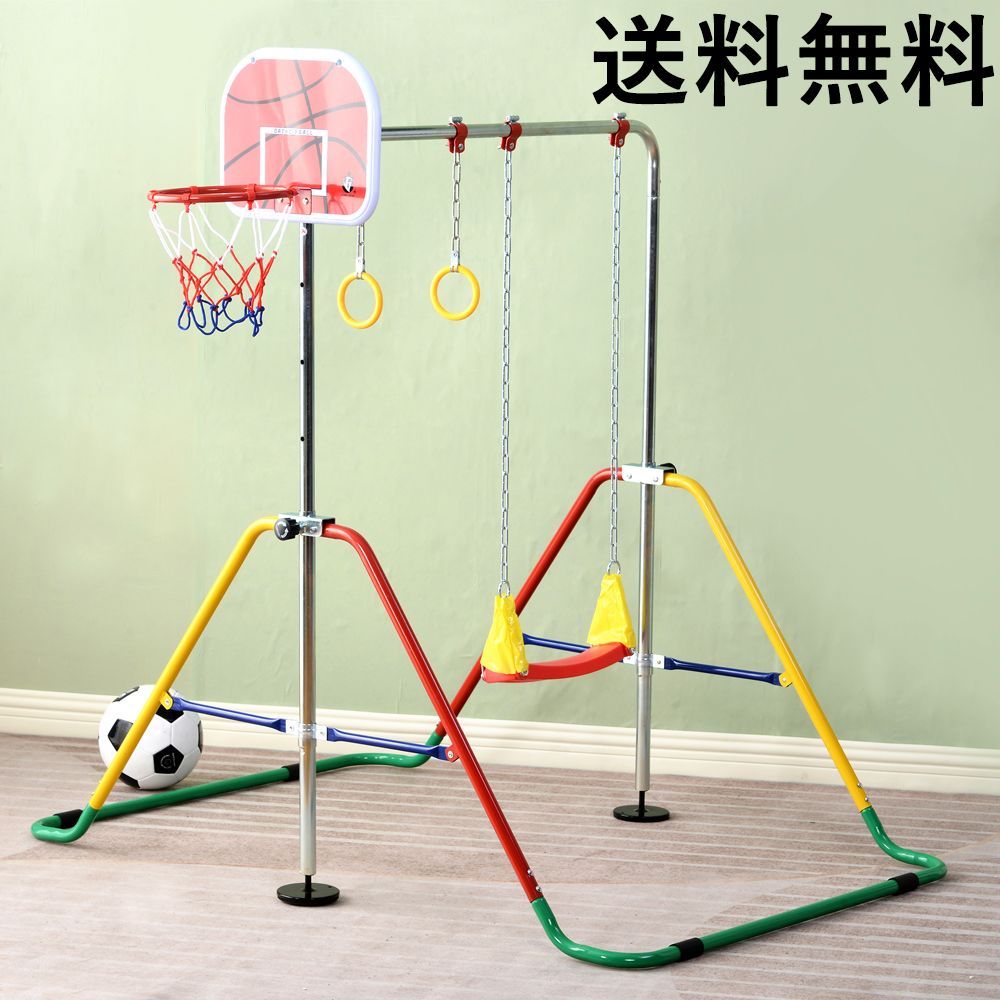 ブランコ+バスケットゴール+吊り輪】 鉄棒 室内 屋外 折りたたみ 5段階