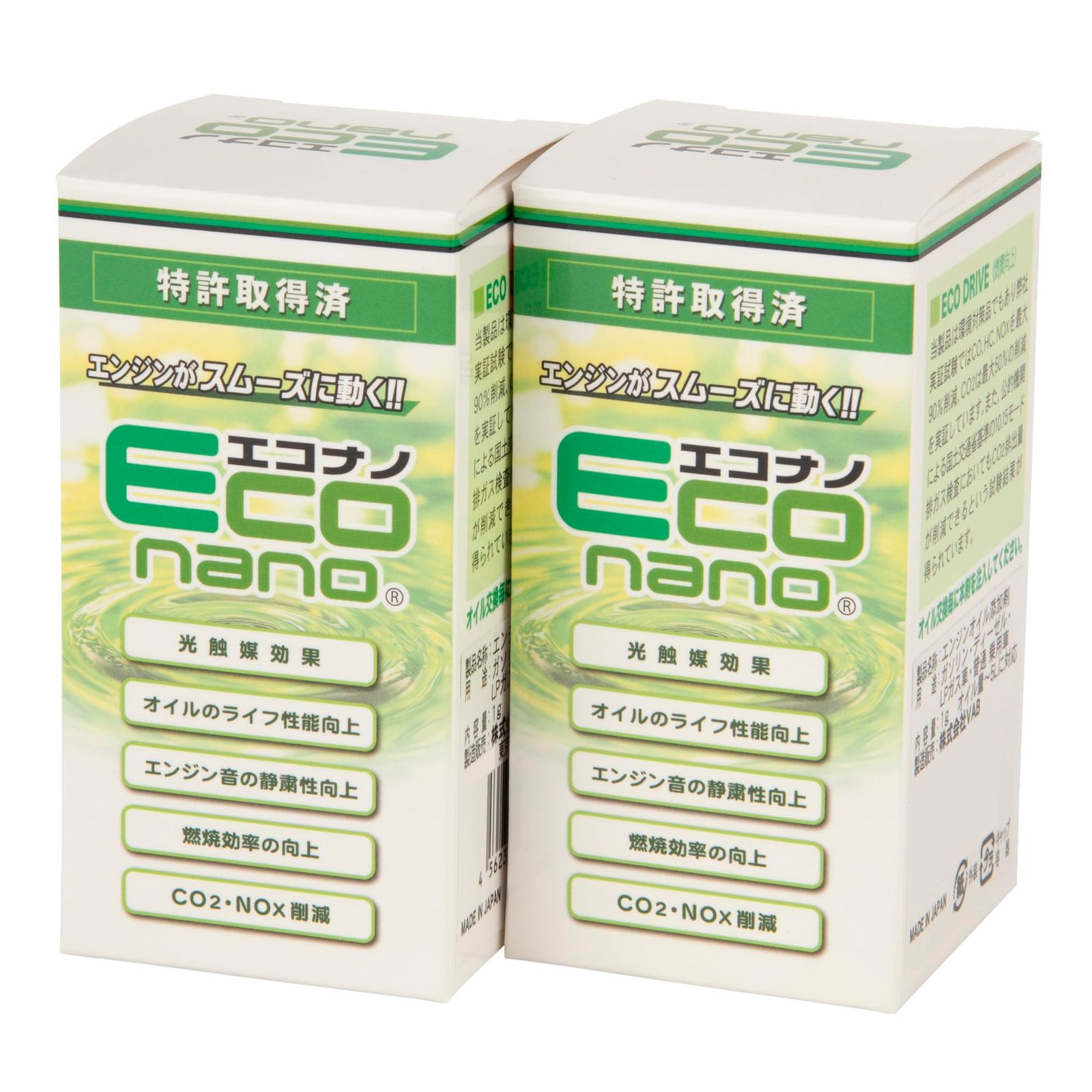 エコナノ(Eco Nano) 乗用車2個セット