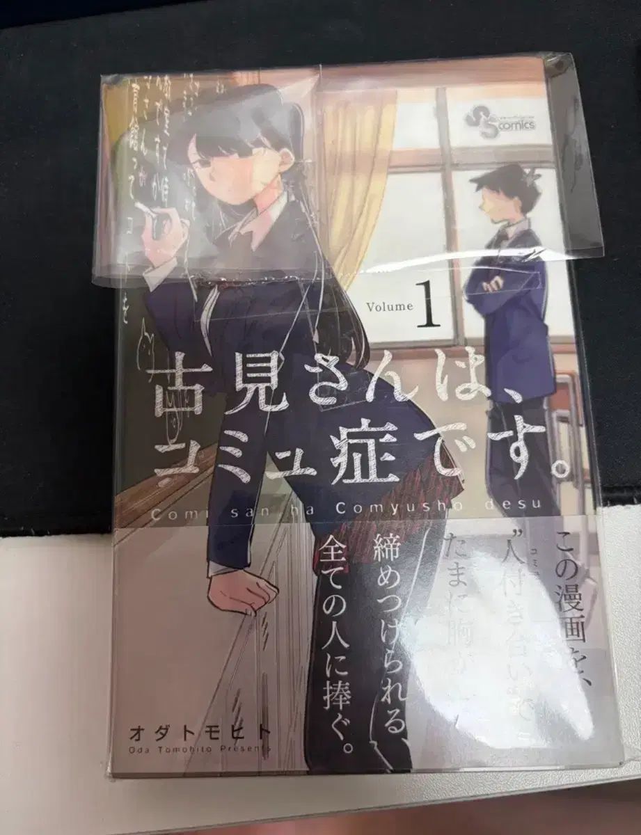 コミー 羊は コミュニケーション障害です 日本 初回版 1 巻