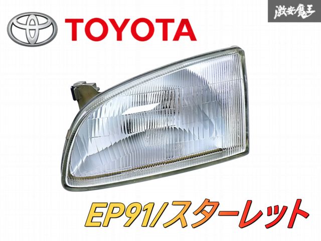 【割れ無し】トヨタ 純正 EP91 スターレット ハロゲン ヘッドライト レンズ 左 左側 助手席側 LH KOITO 10-79 80 即納 棚Q-3 10,308円