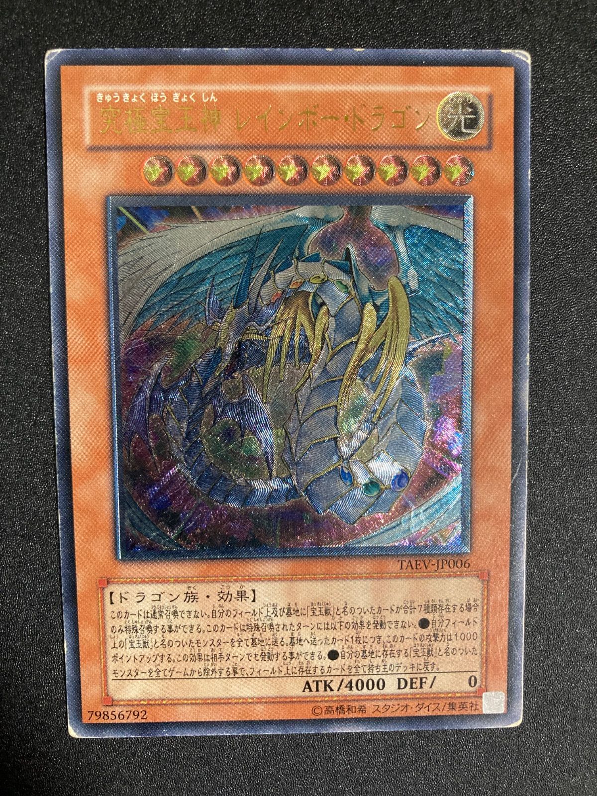 一軍コレ　究極宝玉神レインボードラゴン TAEV-JP006 レリーフ 41a+vwn1hpL._AC_UF350,