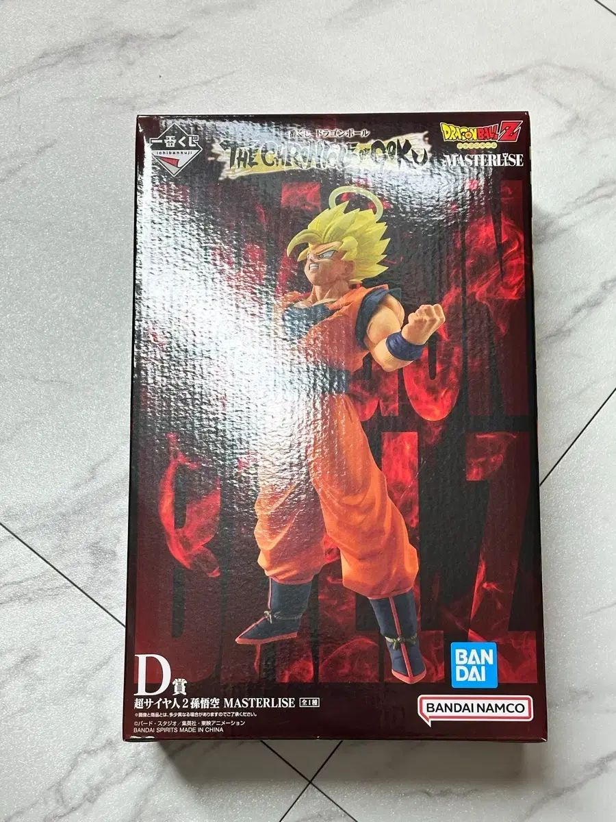 (現物) 一番くじ ドラゴンボール D賞 超サイヤ人2 孫悟空 フィギュア