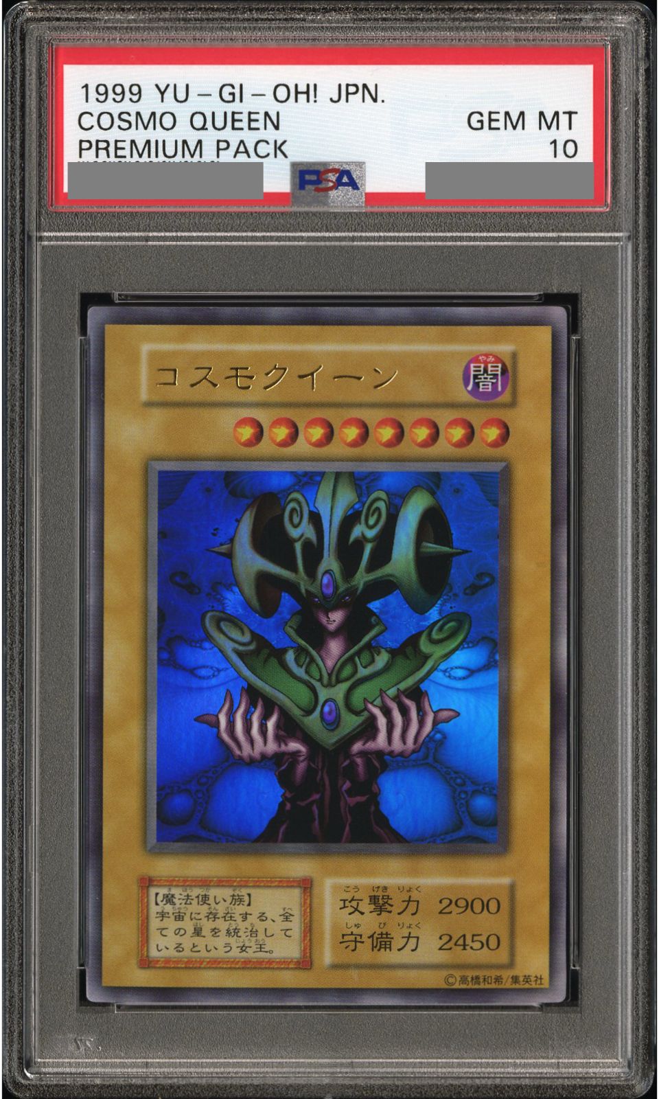 遊戯王　psa10 初期　コスモ・クイーン PSA10 遊戯王 コスモクイーン 初期 - メルカリ