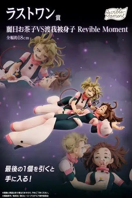 僕のヒーローアカデミア ヒロアカ TOGA(トーガ)＆麗日 お茶子 ラストワン フィギュア