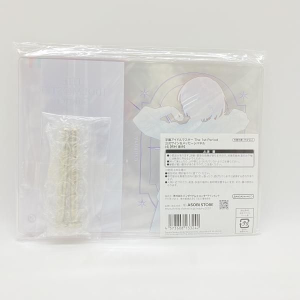 中古】 未開封) 有村麻央 公式サイン＆メッセージパネル 「 学園