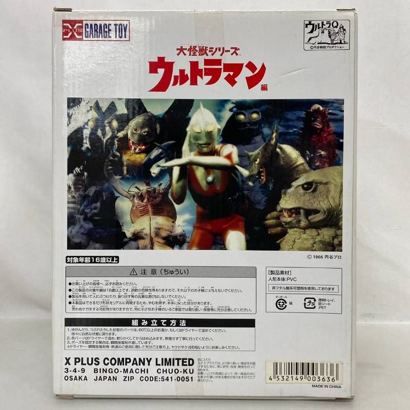 未開封】 エクスプラス ガレージトイ ウルトラQ 大怪獣 シリーズ