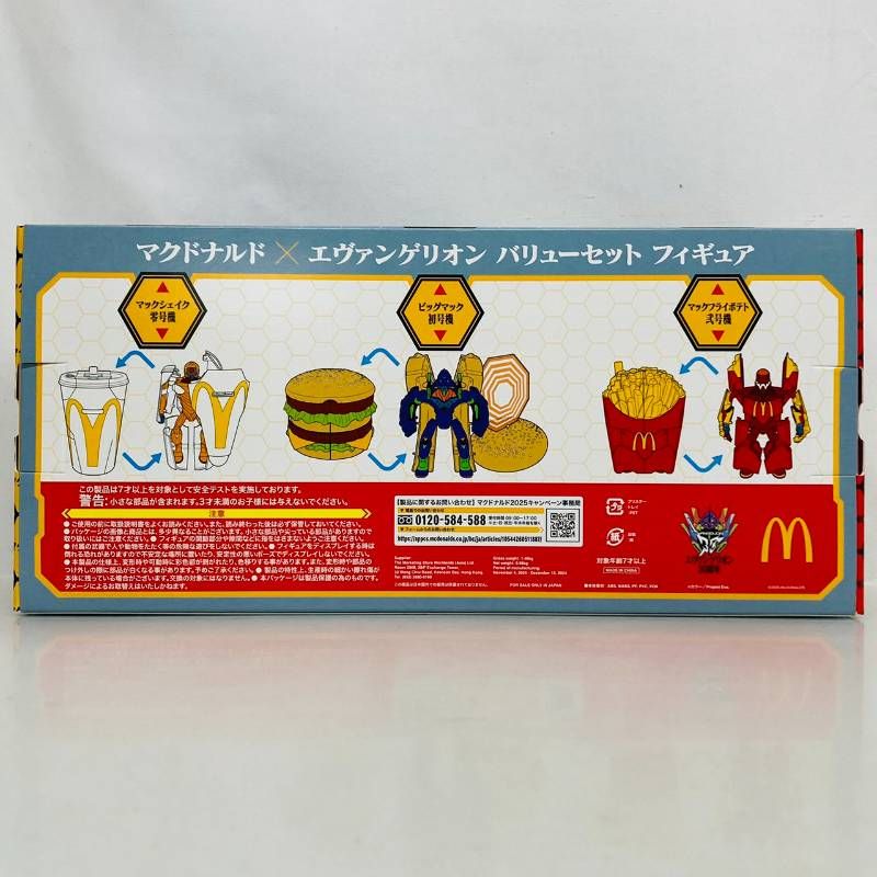 未開封】 マクドナルド X エヴァンゲリオン コラボ バリュー セット