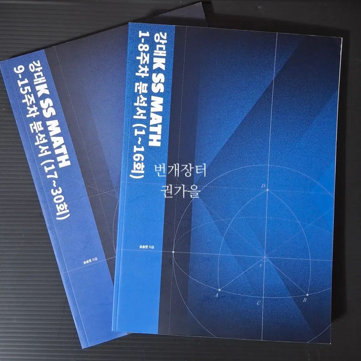 2026 江南デソン塾Ｋ 分析書 1 30回 共通 ソン・スンヨン 江南デソン