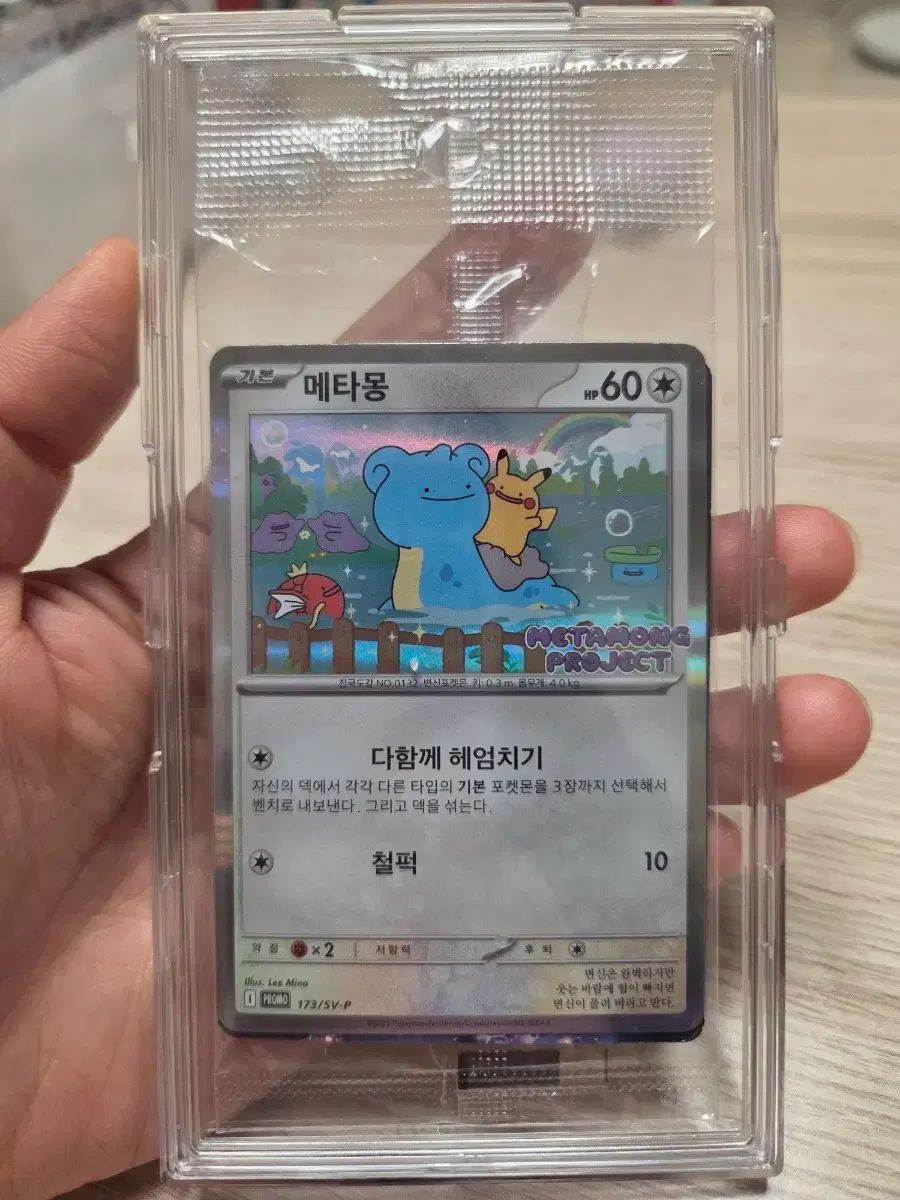 (未開封) メタモン プロモ 新品