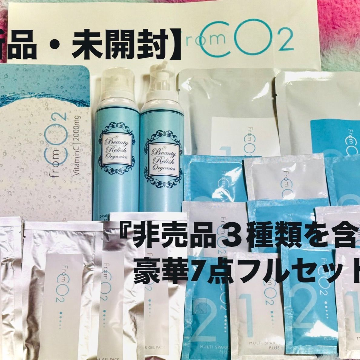 非売品】fromCO2 炭酸スパセット 大・全身用+ 小・部分用炭酸エステ