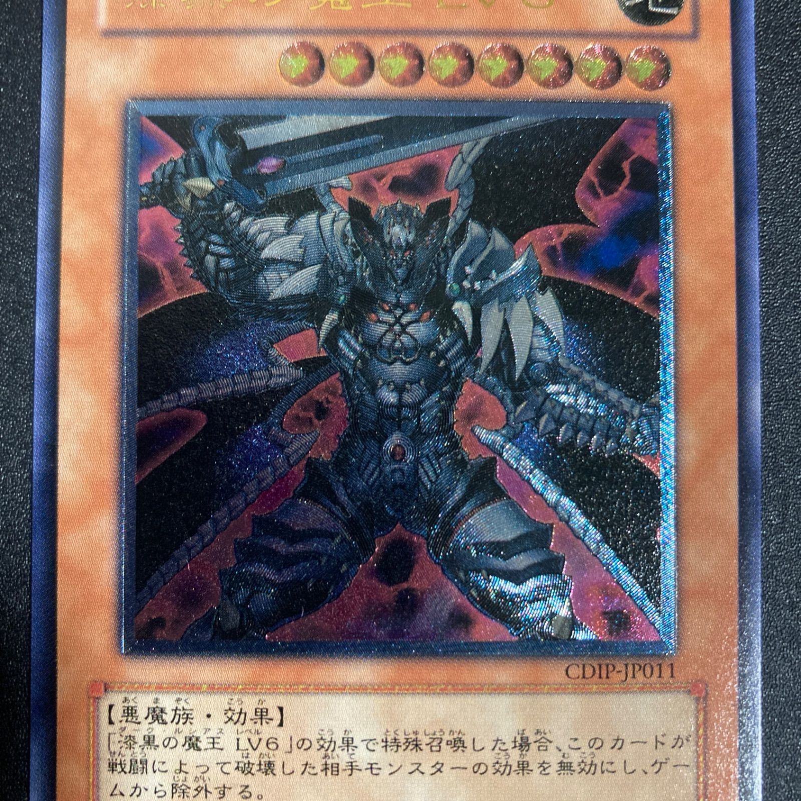 BF0512_ 漆黒の魔王LV8 レリーフ CDIP-JP011 - メルカリ