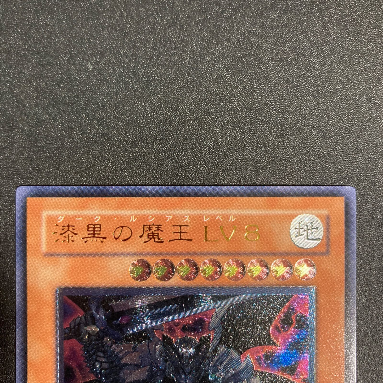 BF0512_ 漆黒の魔王LV8 レリーフ CDIP-JP011 BF0223a ハネクリボー