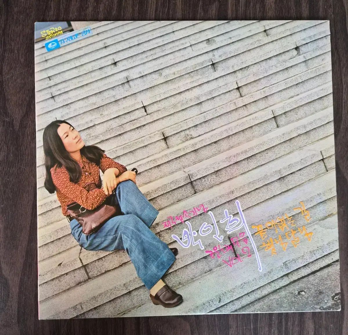 LP パク・インヒ ー 美しい曲のコレクション 2 家 (ミントグレード)