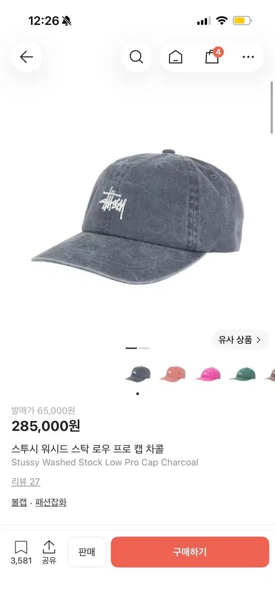STUSSY ウォッシュド ストック ロー キャップ