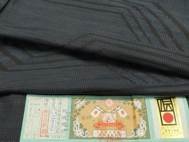 平和屋着物●本場大島紬　花菱文　正絹　逸品　AABF1015cs 平和屋着物○本場大島紬 白大島 花間道 正絹 逸品 AABF8975ck : 平和屋