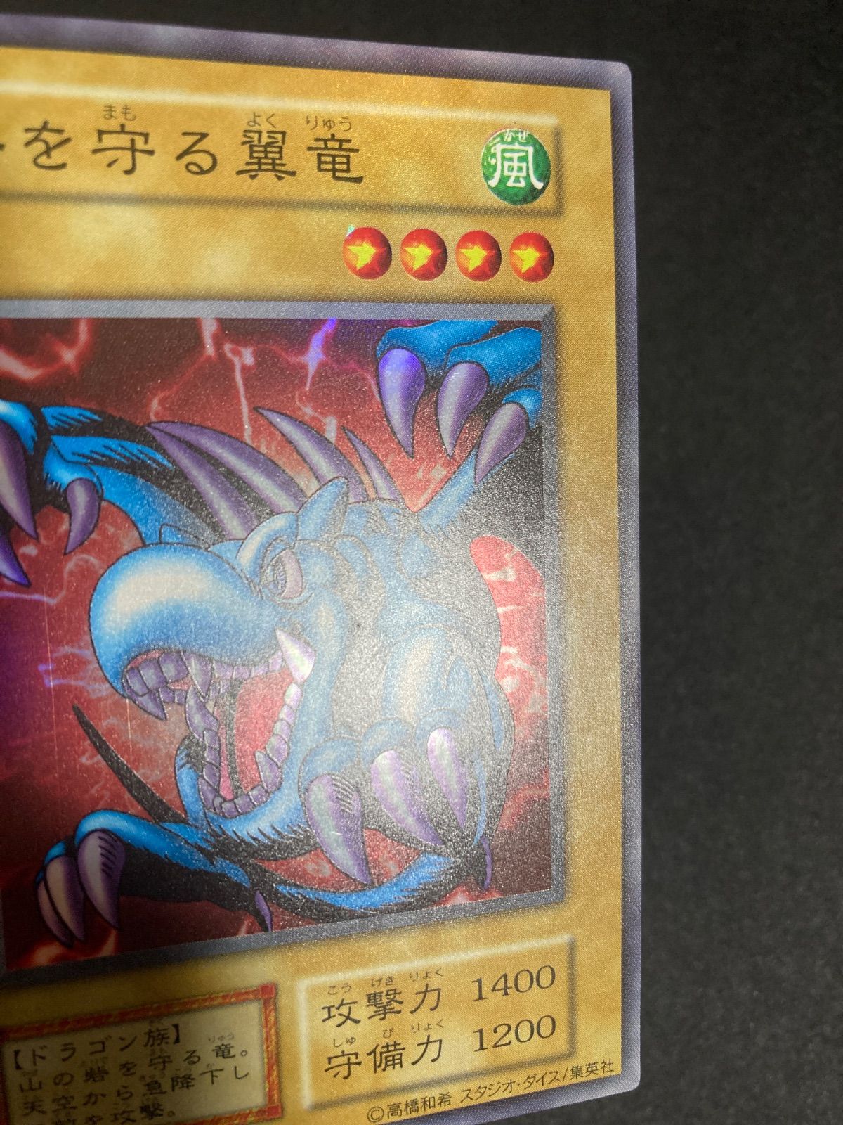 BF0512_【美品】遊戯王 初期 砦を守る翼竜 スーパー ex スタジオダイス