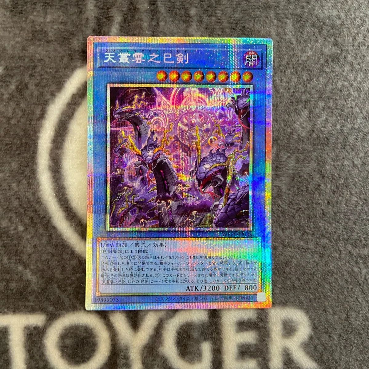 遊戯王 天叢雲之巳剣(アマノムラクモノミツルギ) プリズマティック