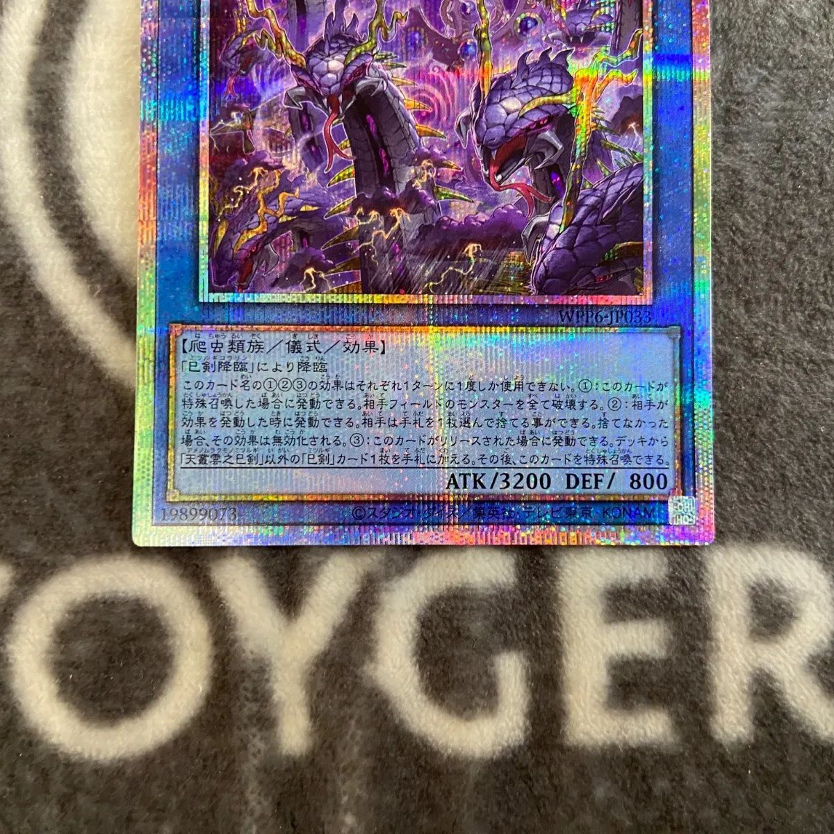 遊戯王 天叢雲之巳剣(アマノムラクモノミツルギ) プリズマティック