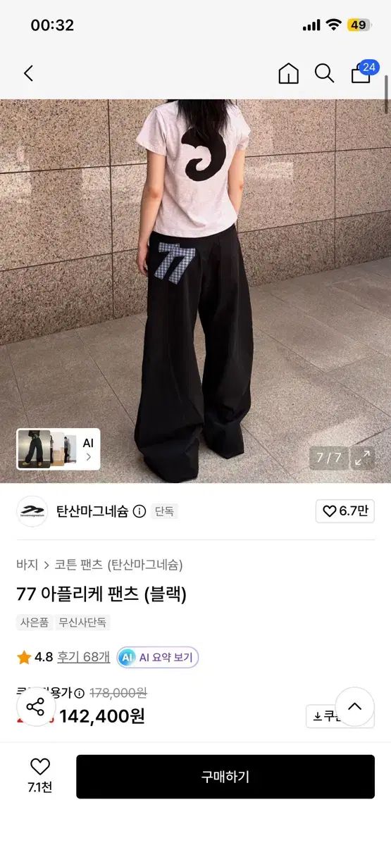 新品 タンサンマ(SAN)麻(マ) 77 アプリケ パンツ (ブラック) 2 サイズ