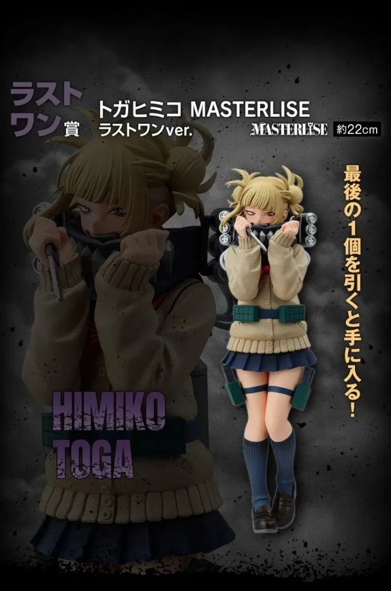 僕のヒーローアカデミア ヒロアカ TOGA(トーガ) ラストワン 未開封 出品