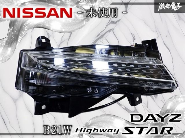 ☆未使用☆ 日産純正 B21W デイズ ハイウェイスター デイライト ディライト デイランプ 右 右側 運転席側 26160-6A00C 激安魔王 棚