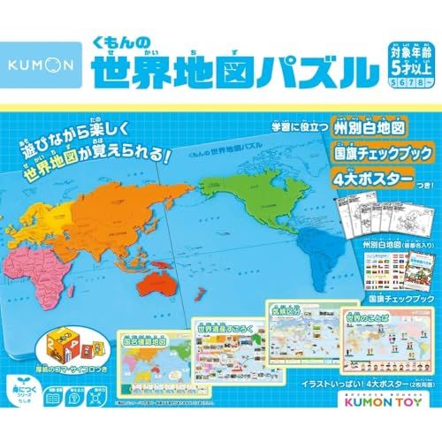 くもん出版(KUMON PUBLISHING) くもんの世界地図パズル 知育玩具 地理 おもちゃ 5歳以上 PN-22/