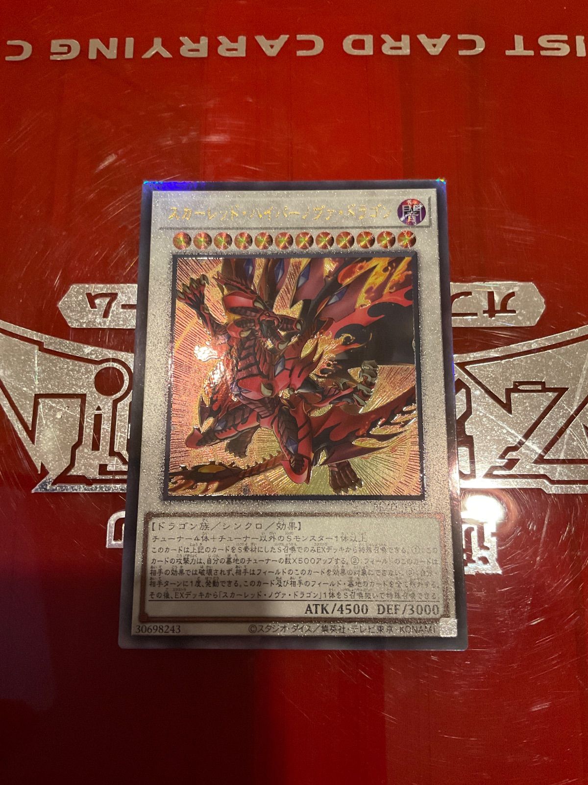 スカーレッド・ハイパーノヴァ・ドラゴン UL BLZD-JP038 遊戯王 - メルカリ