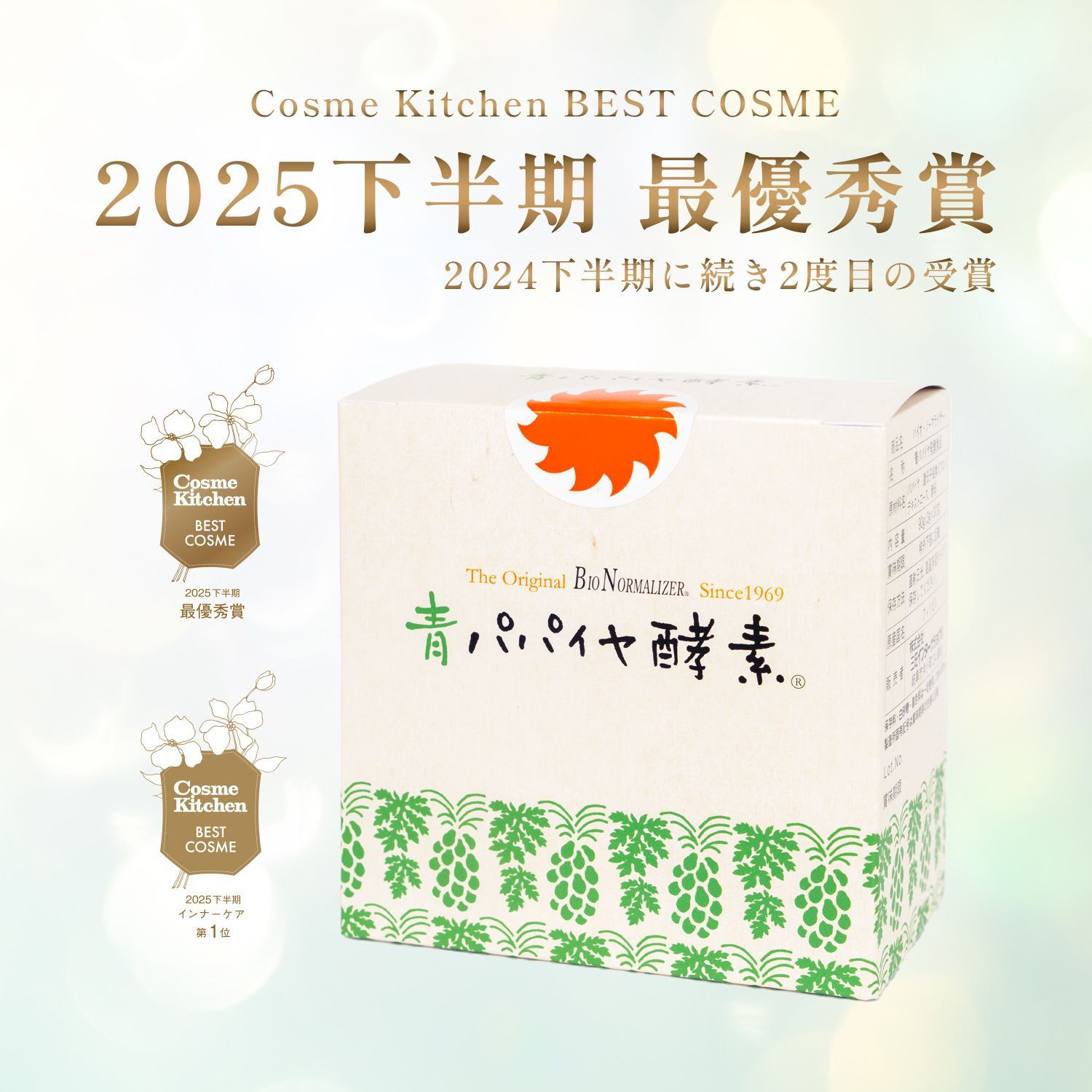【公式】青パパイヤ酵素 顆粒タイプ 60包入り×1袋 送料無料 【公式】青パパイヤ酵素 顆粒タイプ 60包入り×1袋 送料無料