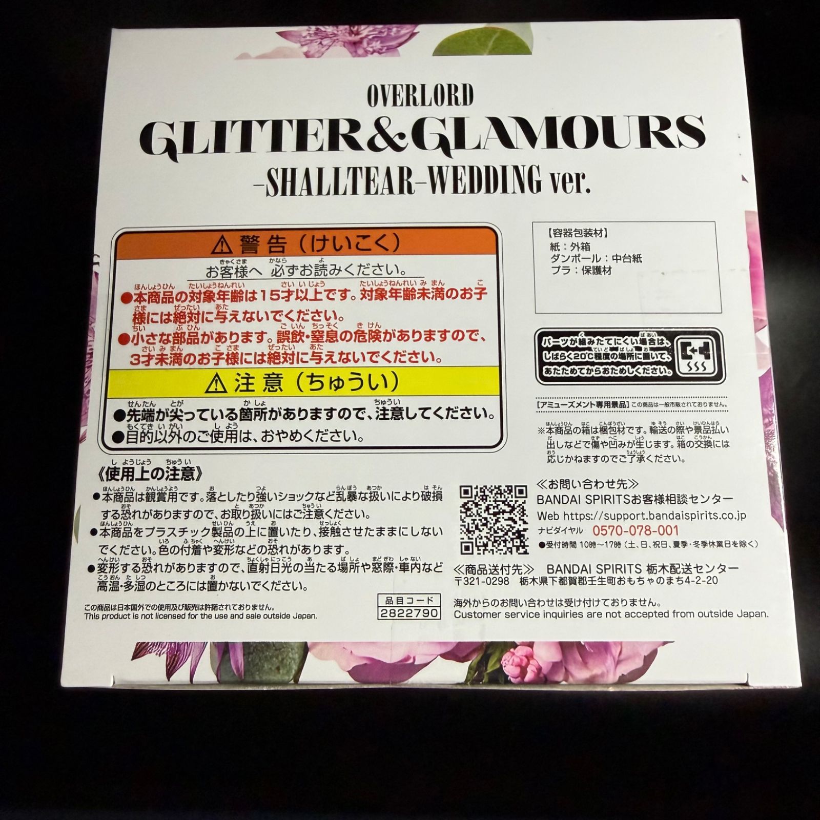 新品・未開封】オーバーロード GLITTER&GLAMOURS-SHALLTEAR-WEDDING