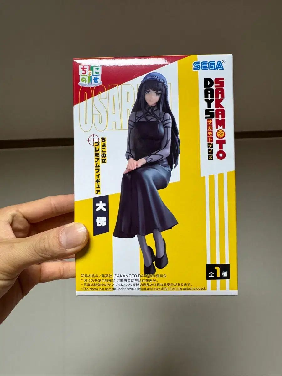 未開封 セガ 坂本 デイズ ちょこのせ 大皿 フィギュア