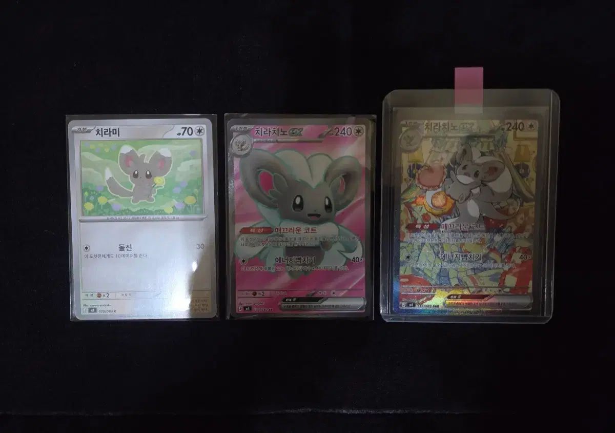 チノSAR/SRセット まとめ出品