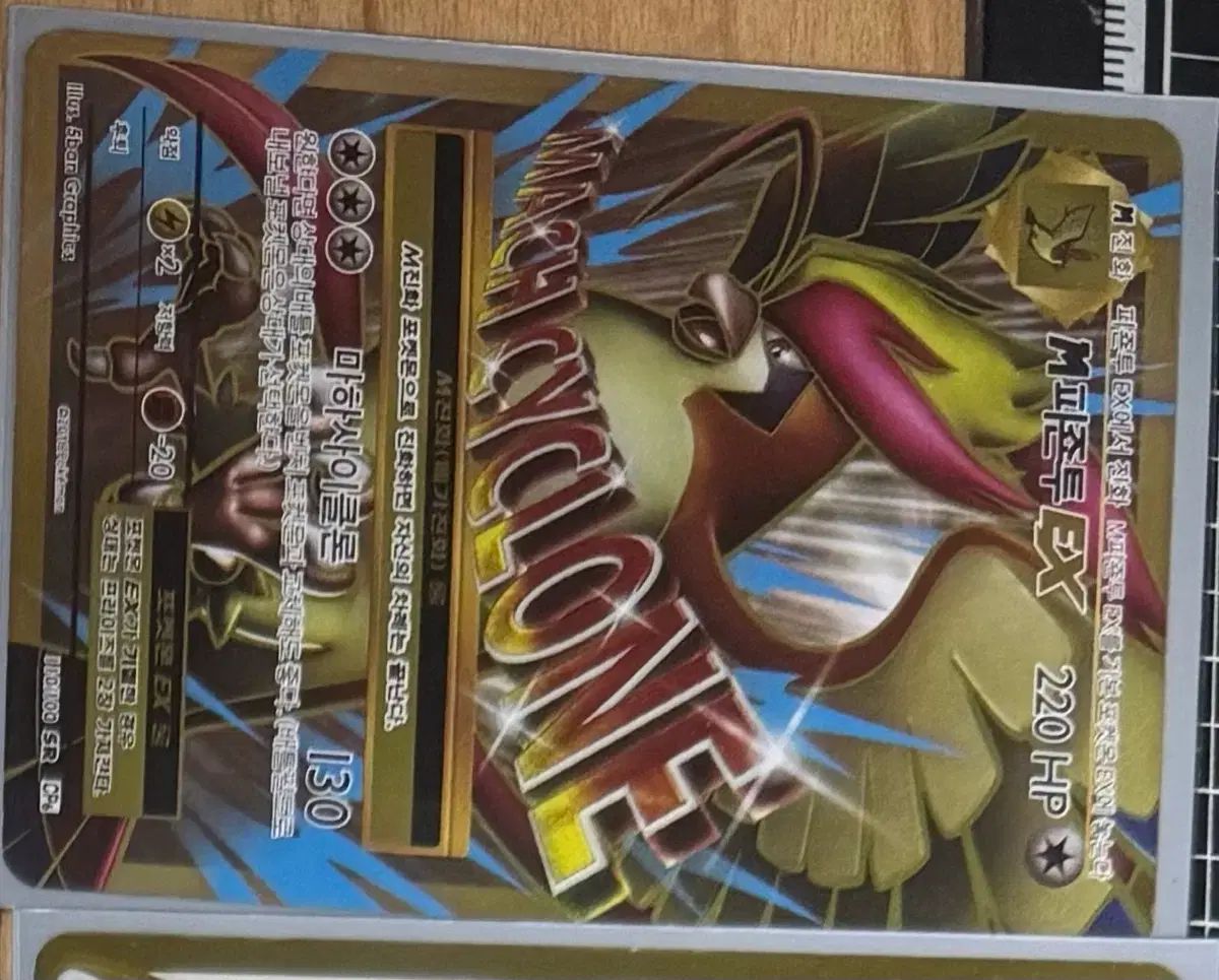 ポケットモンスターカード メガピジョン トゥ 20周年 傷なし 良し